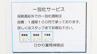 ひかり薬局神栖店の一包化対応