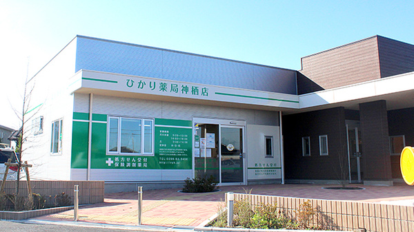 ひかり薬局神栖店の外観