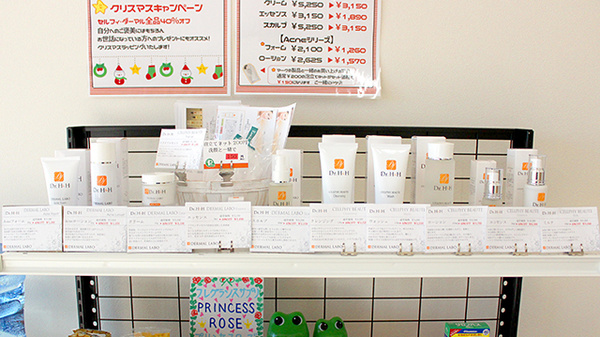 祝町薬局の化粧品