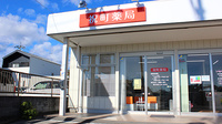 祝町薬局の外観