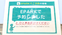 祝町薬局のネット受付対応
