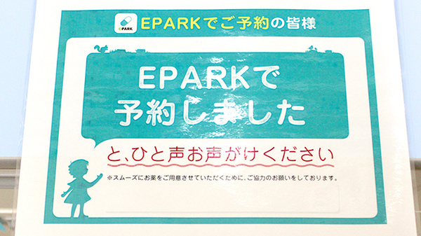 祝町薬局のネット受付対応