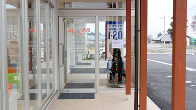 コムファ薬局しもつがの入口