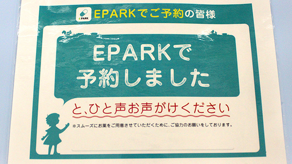 コムファ薬局しもつがのネット受付対応