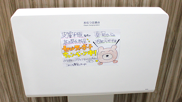 コムファ薬局しもつがのキッズ用設備