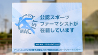 パートナー　大美野薬局のスポーツファーマシスト