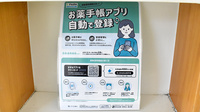 パートナー　大美野薬局の電子お薬手帳対応