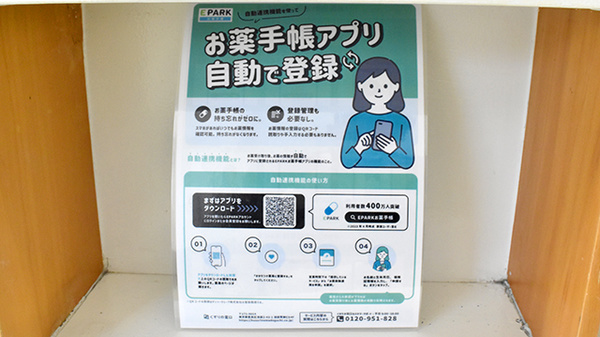 パートナー　大美野薬局の電子お薬手帳対応
