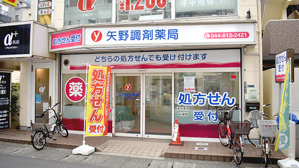 ネット予約可 矢野調剤薬局溝口中央通店 神奈川県高津区溝口 Eparkくすりの窓口