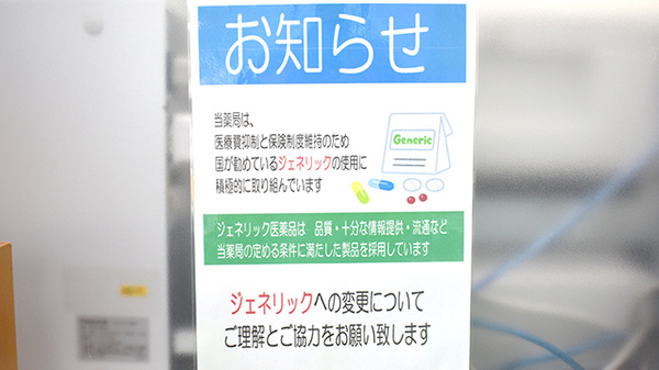 溝の口中央調剤薬局のジェネリック対応