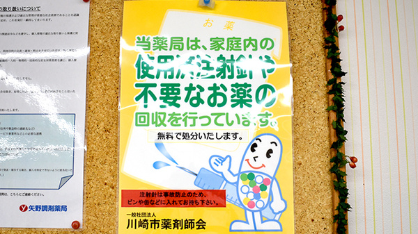 溝の口中央調剤薬局の使用済み注射針回収