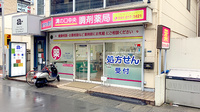 溝の口中央調剤薬局の外観