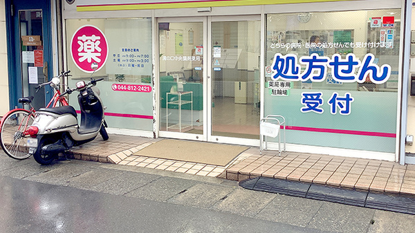 溝の口中央調剤薬局の入口