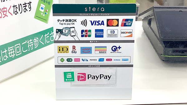 溝の口中央調剤薬局のクレカ/電子マネー/スマホ決済対応