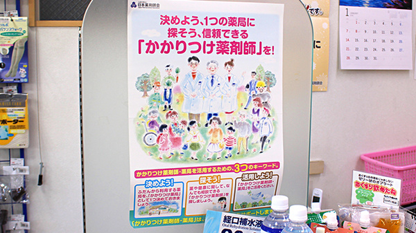 タカノ薬局のかかりつけ薬局対応