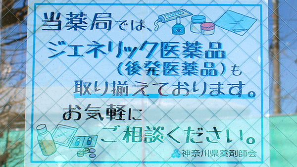 タカノ薬局のジェネリック対応