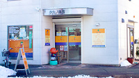 タカノ薬局の外観
