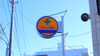 タカノ薬局の看板