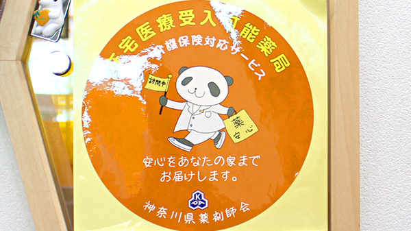 タカノ薬局の在宅対応