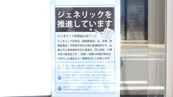 ジェネリック対応