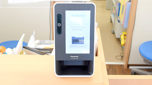 オンライン資格確認