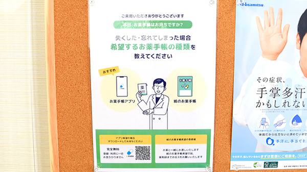 電子お薬手帳対応