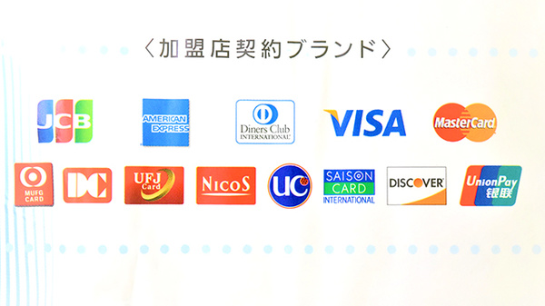 クレジットカード対応