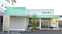 大賀薬局　新屋敷店の外観