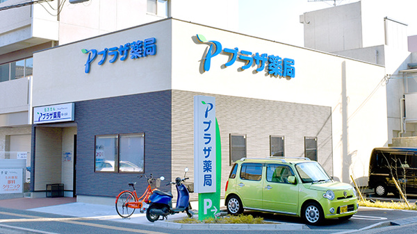 プラザ薬局　桜ケ丘店の外観