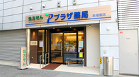 プラザ薬局　新福島店の外観