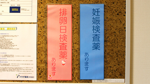 プラザ薬局　新福島店の一般医薬品