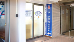 スミレ薬局　西葛西店の外観