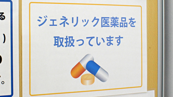 スミレ薬局　西葛西店のジェネリック対応