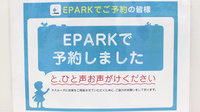 スミレ薬局　西葛西店のネット受付対応