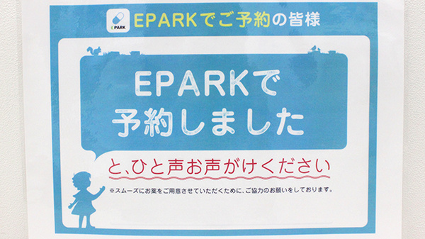 スミレ薬局　西葛西店のネット受付対応