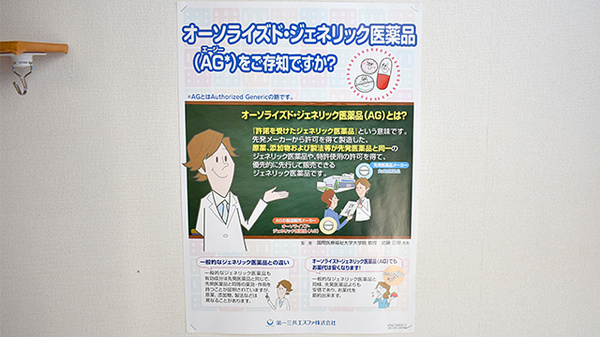 ジェネリック対応