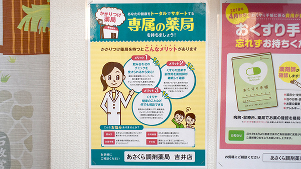 かかりつけ薬局対応