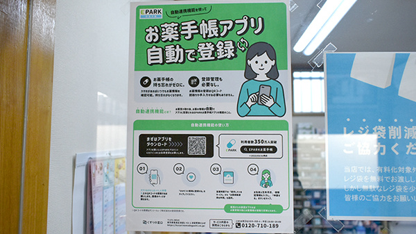 電子お薬手帳対応