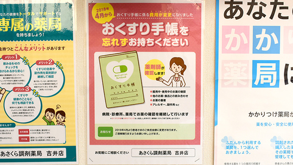 お薬手帳