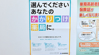 ハーモニー薬局・守山石田店のかかりつけ薬局対応