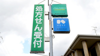 オリオンドラッグ薬局の看板