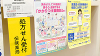オリオンドラッグ薬局のかかりつけ薬局対応