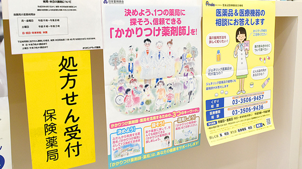オリオンドラッグ薬局のかかりつけ薬局対応