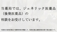 オリオンドラッグ薬局のジェネリック対応
