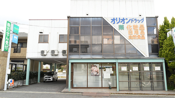 オリオンドラッグ薬局の外観