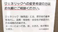ふかせ調剤薬局のジェネリック対応