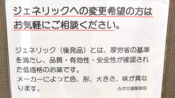 ふかせ調剤薬局のジェネリック対応