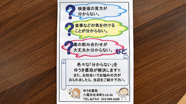 相談対応