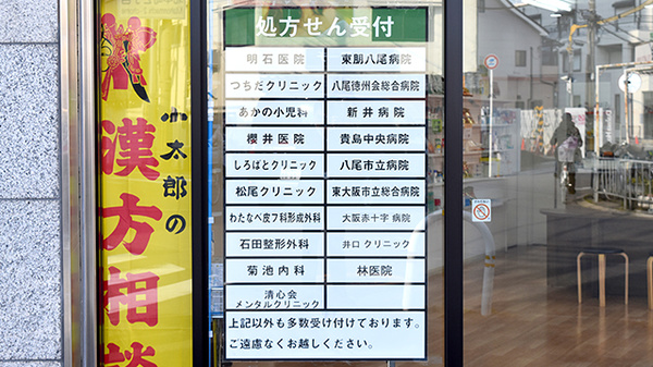 主な受付医療機関