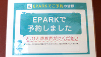 市原薬局　東部台店のネット受付対応
